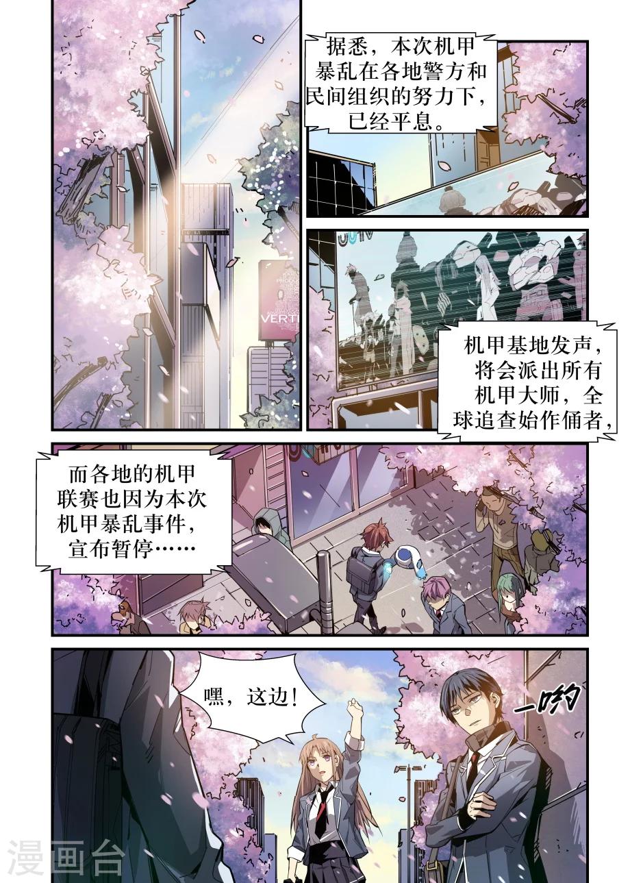 機甲大師 - 最終話 - 1