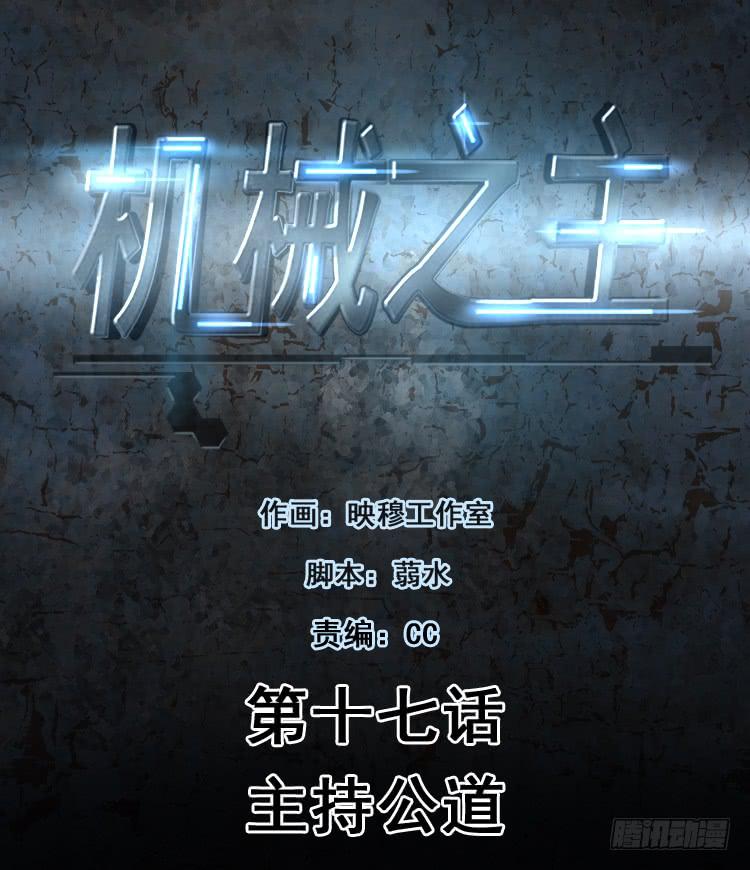 主持公道-第17话
