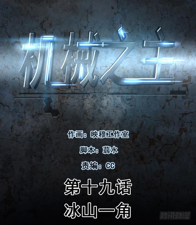 冰山一角-第19话