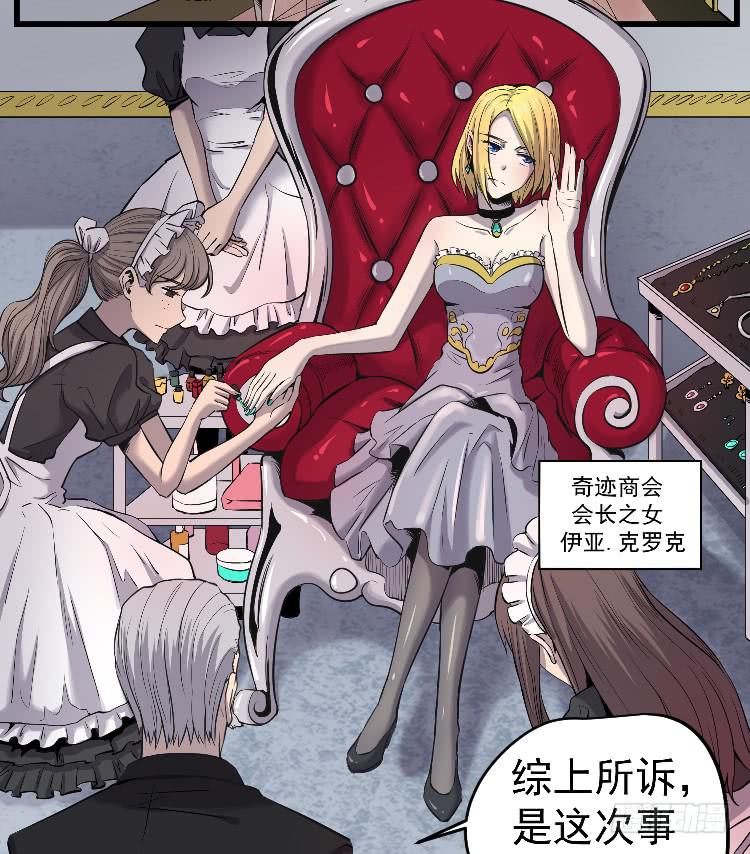 冰山一角-第19话