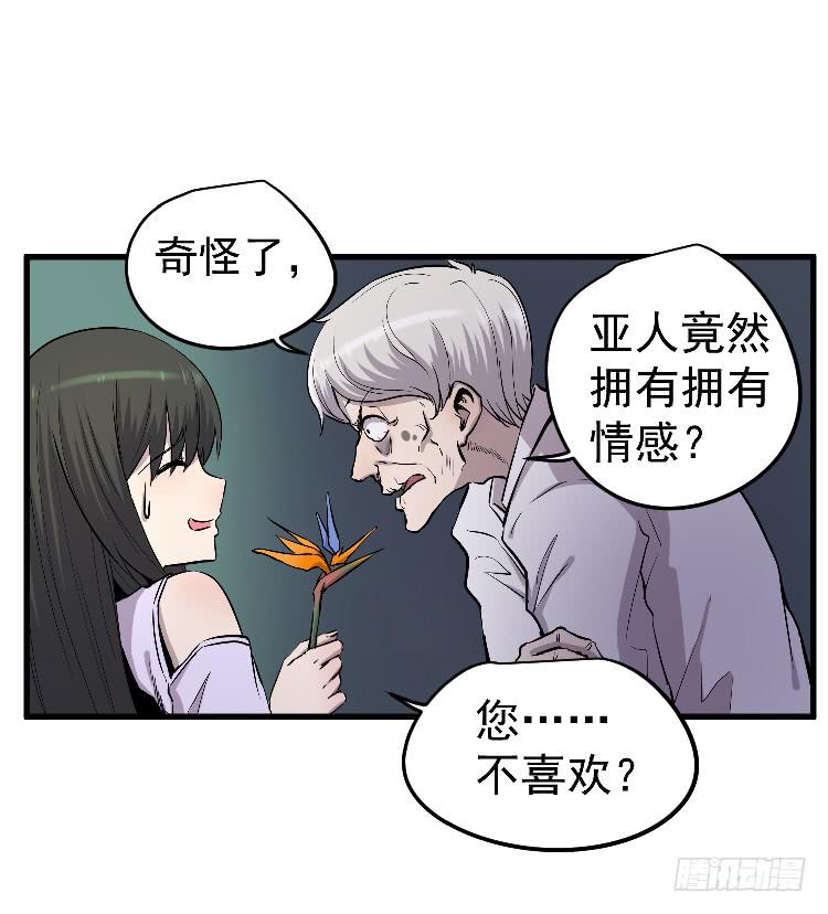 高等废物-第31话