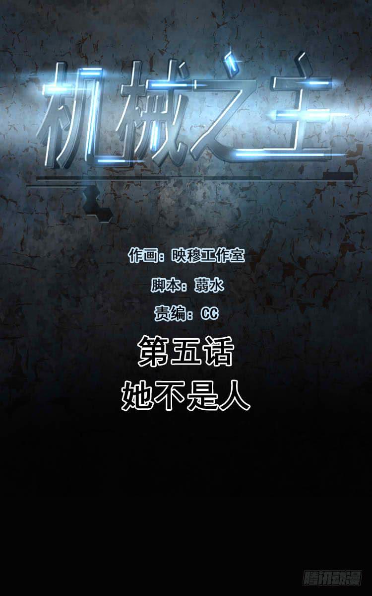 她不是人(1/2)-第5话