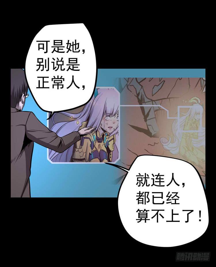 她不是人(1/2)-第5话