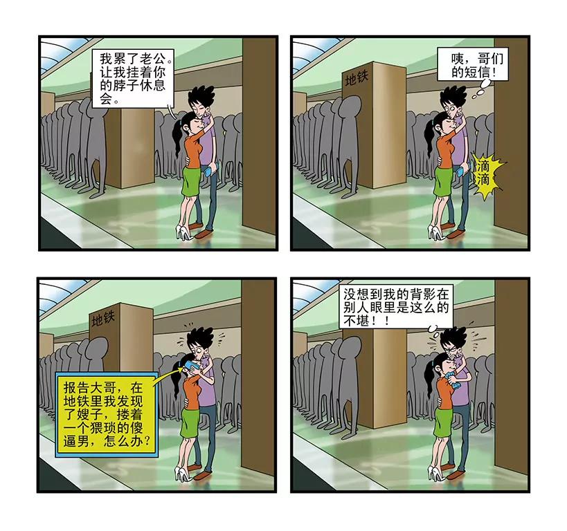 唧唧歪歪的生活 - 第十九話 - 2