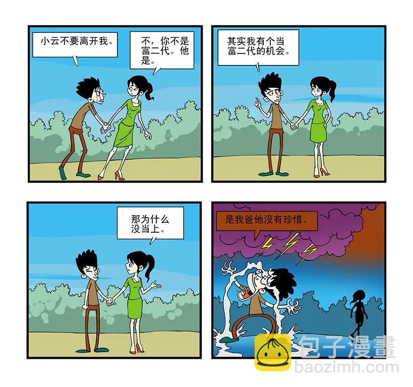 唧唧歪歪的生活 - 第五話 - 1