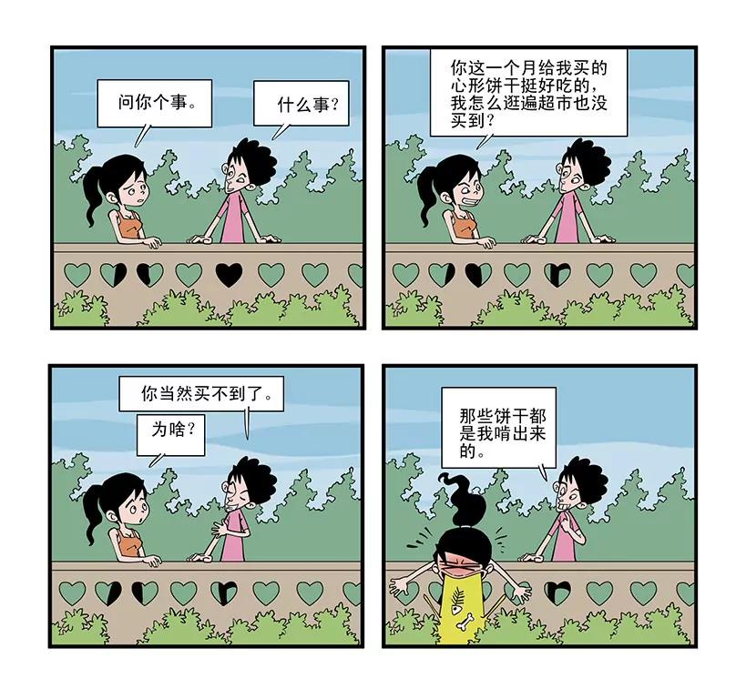 唧唧歪歪的生活 - 第九話 - 2