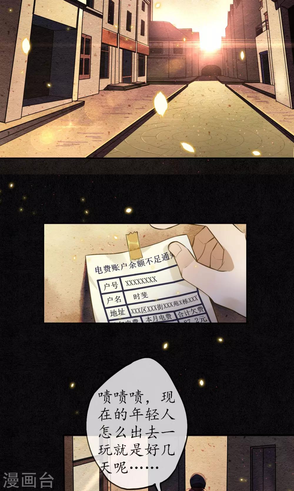 第10话 豆浆鱼火锅！-第11话