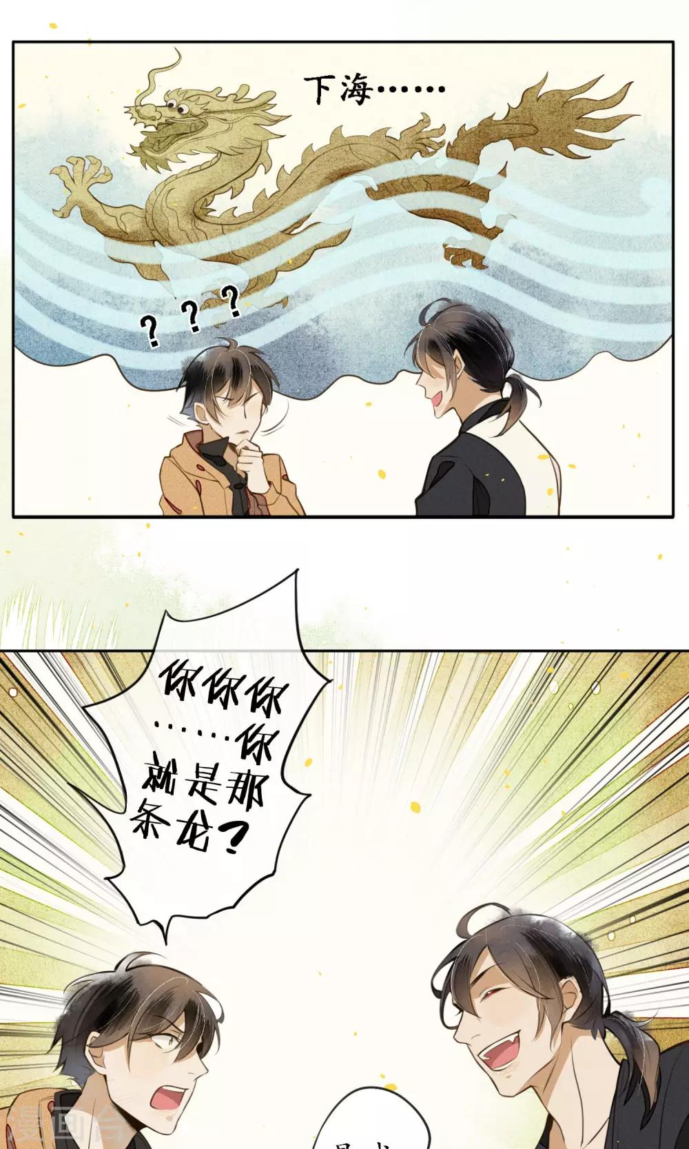 第10话 豆浆鱼火锅！-第11话