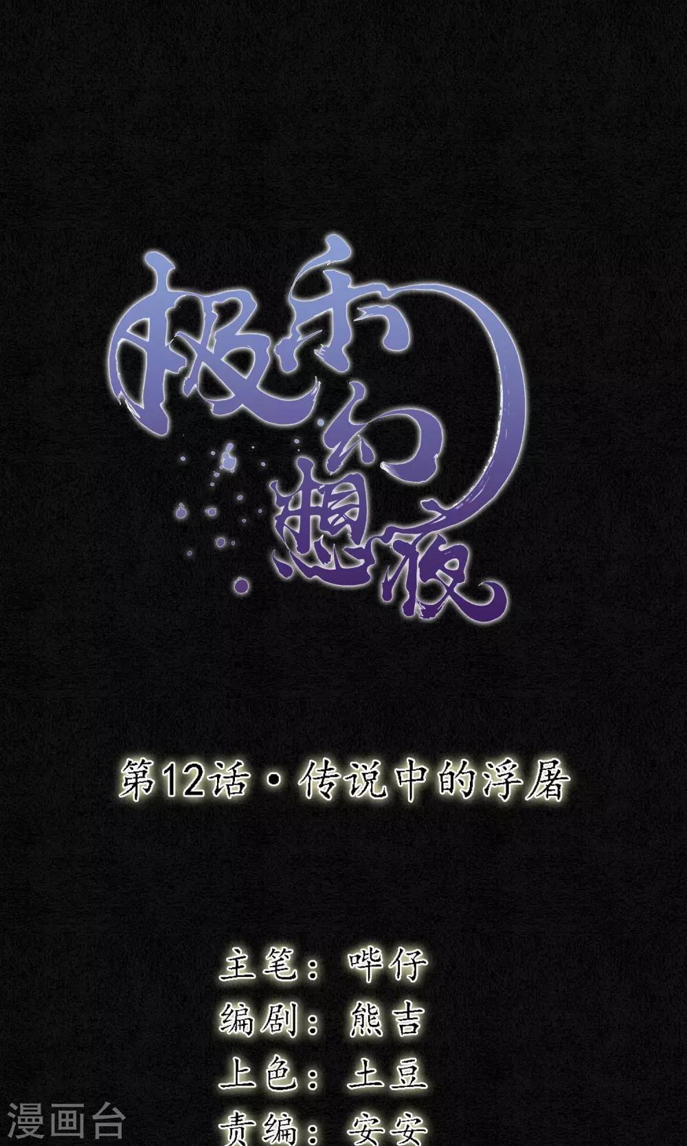 第12话 传说中的浮屠-第13话