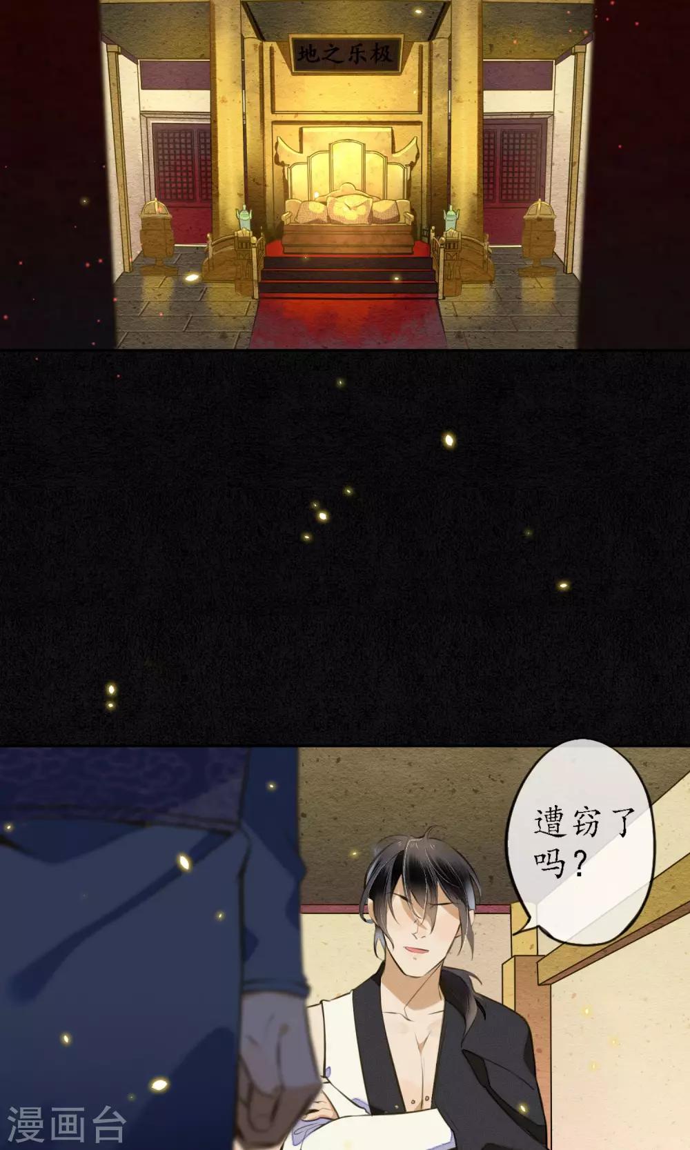 第12话 传说中的浮屠-第13话