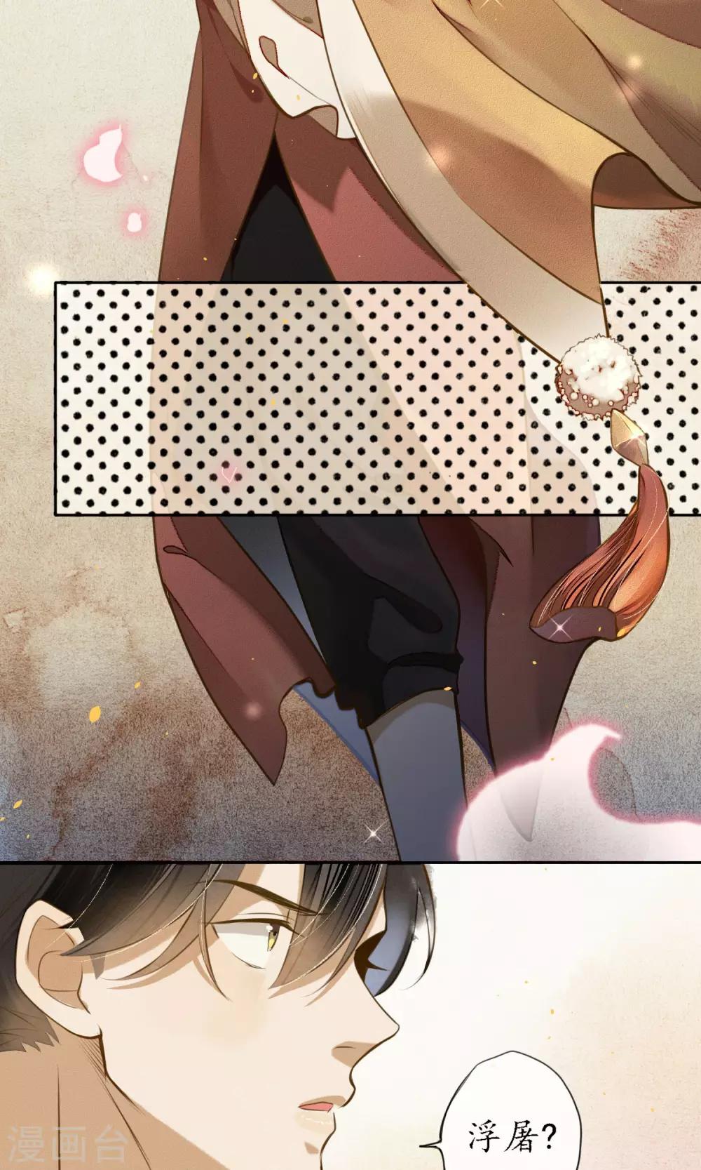 第12话 传说中的浮屠-第13话