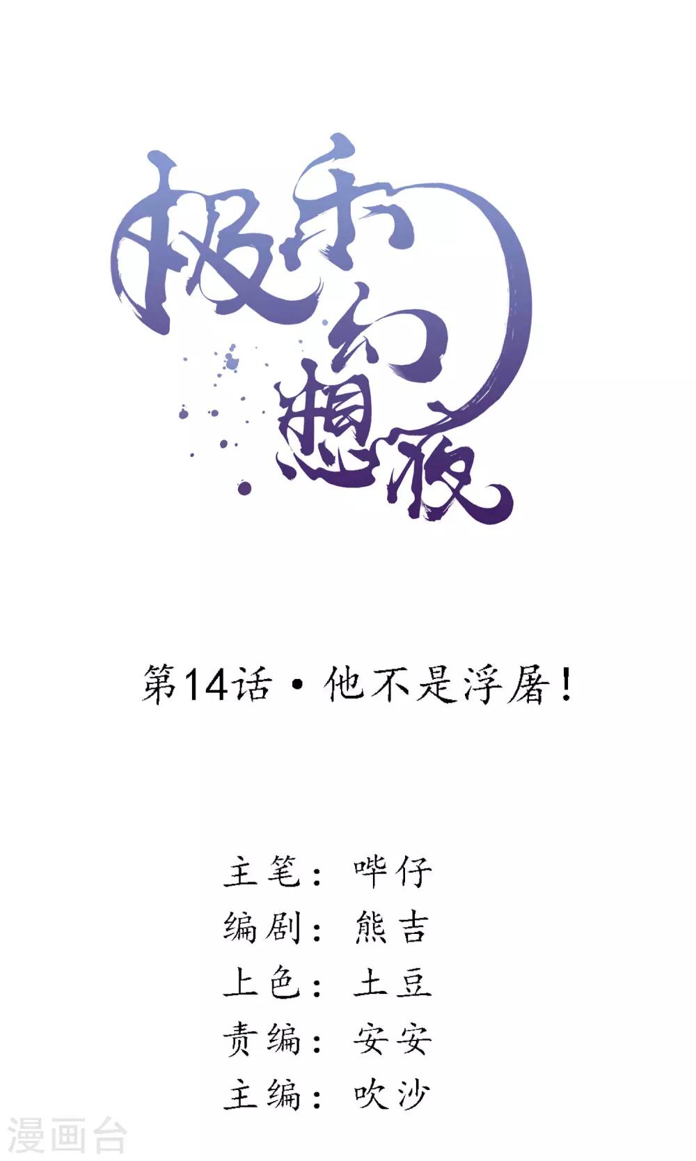 第14话 他不是浮屠！-第15话