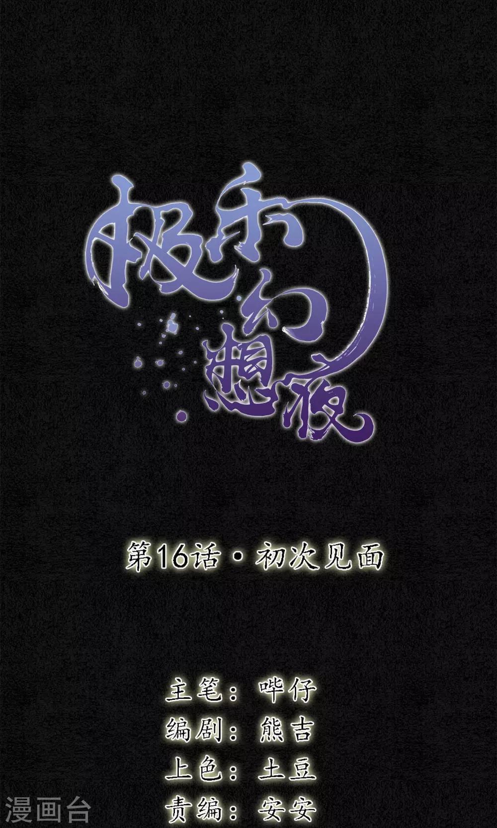 第16话 初次见面-第17话