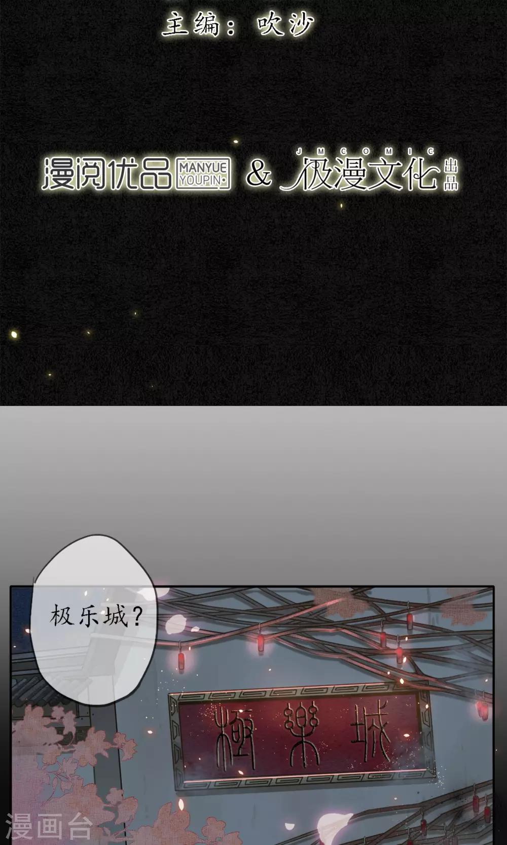 第2话 初入极乐城-第3话