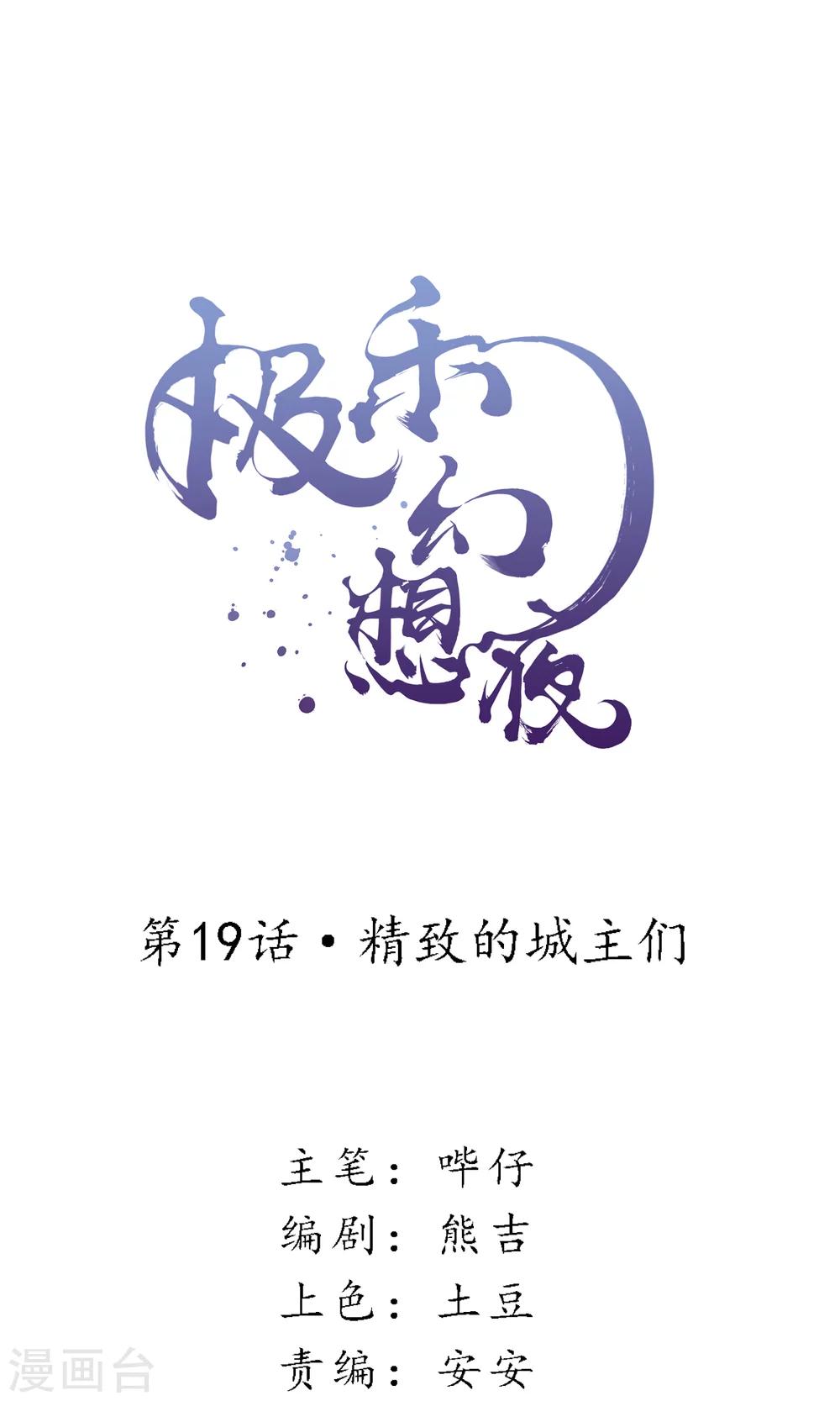 第19话 精致的城主们-第21话