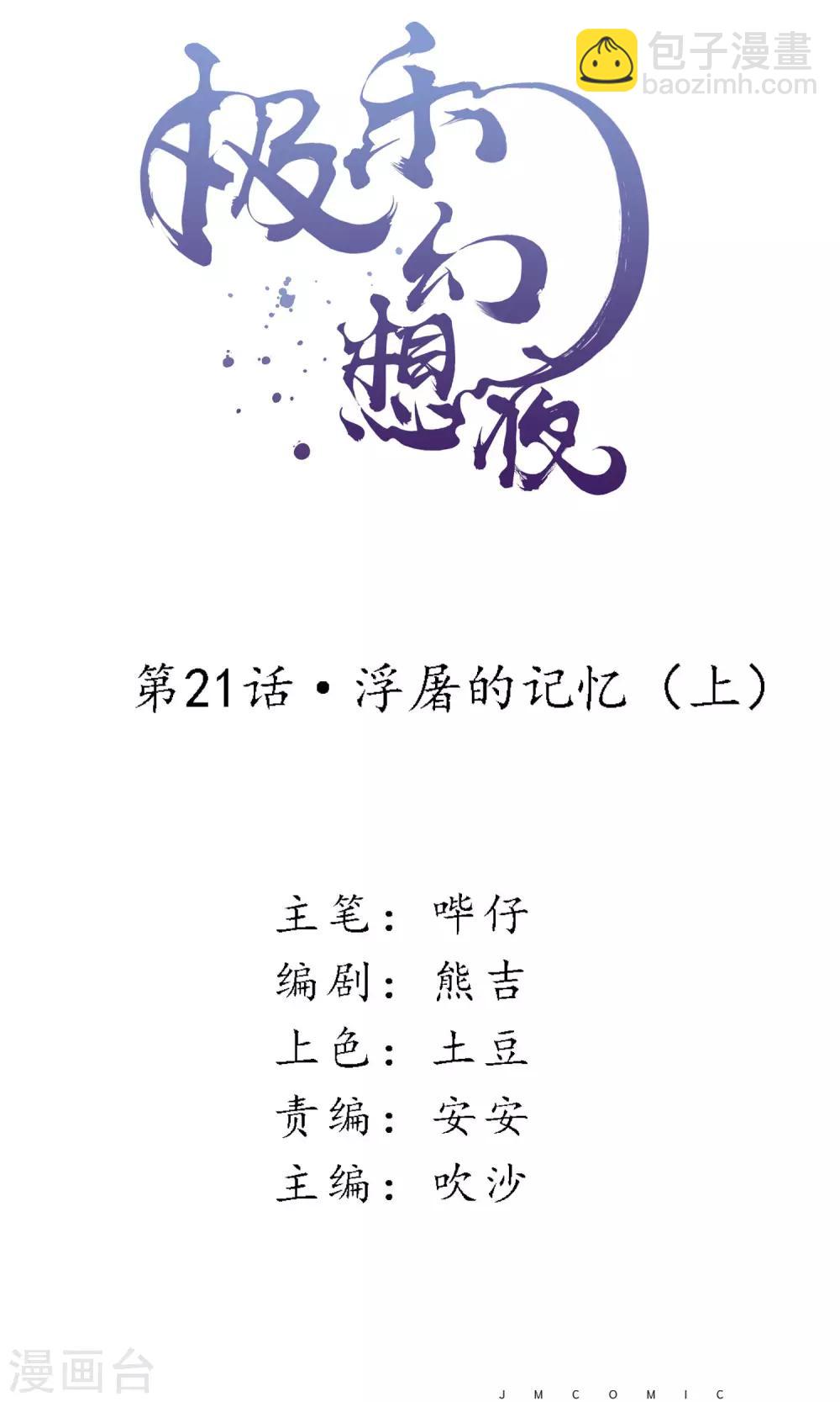 第21话 浮屠的记忆1-第23话