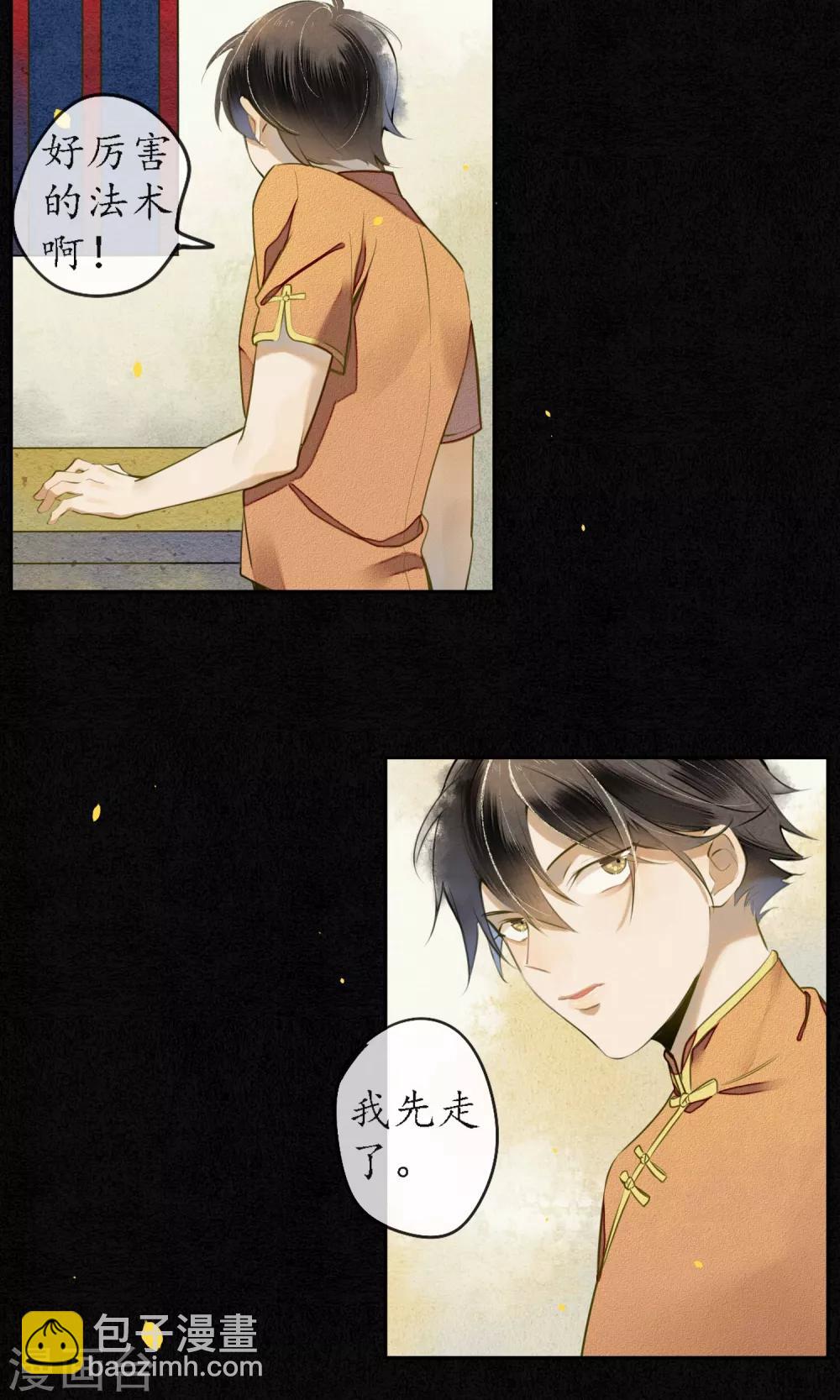 第26话 变相囚禁-第29话