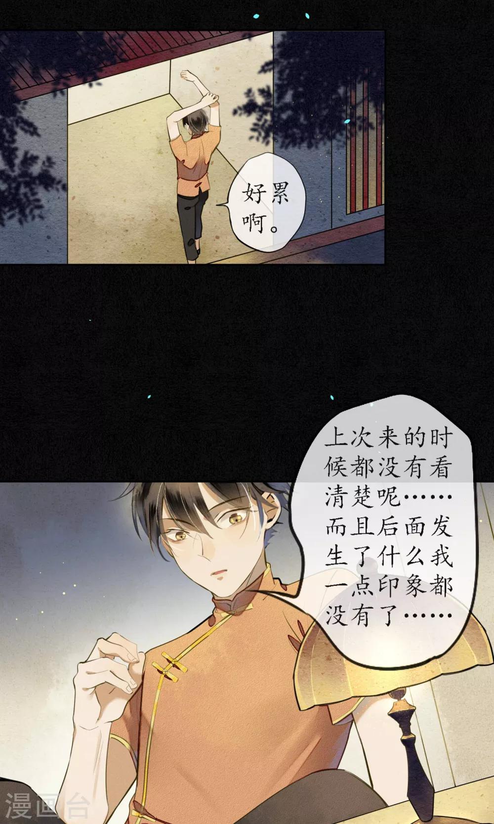 第26话 变相囚禁-第29话