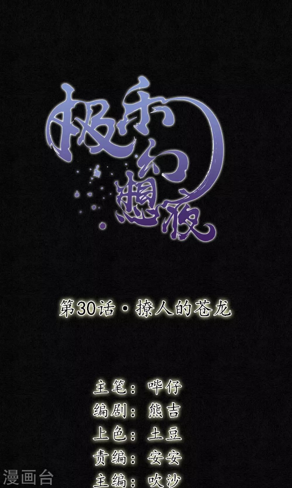 第30话 撩人的苍龙-第33话