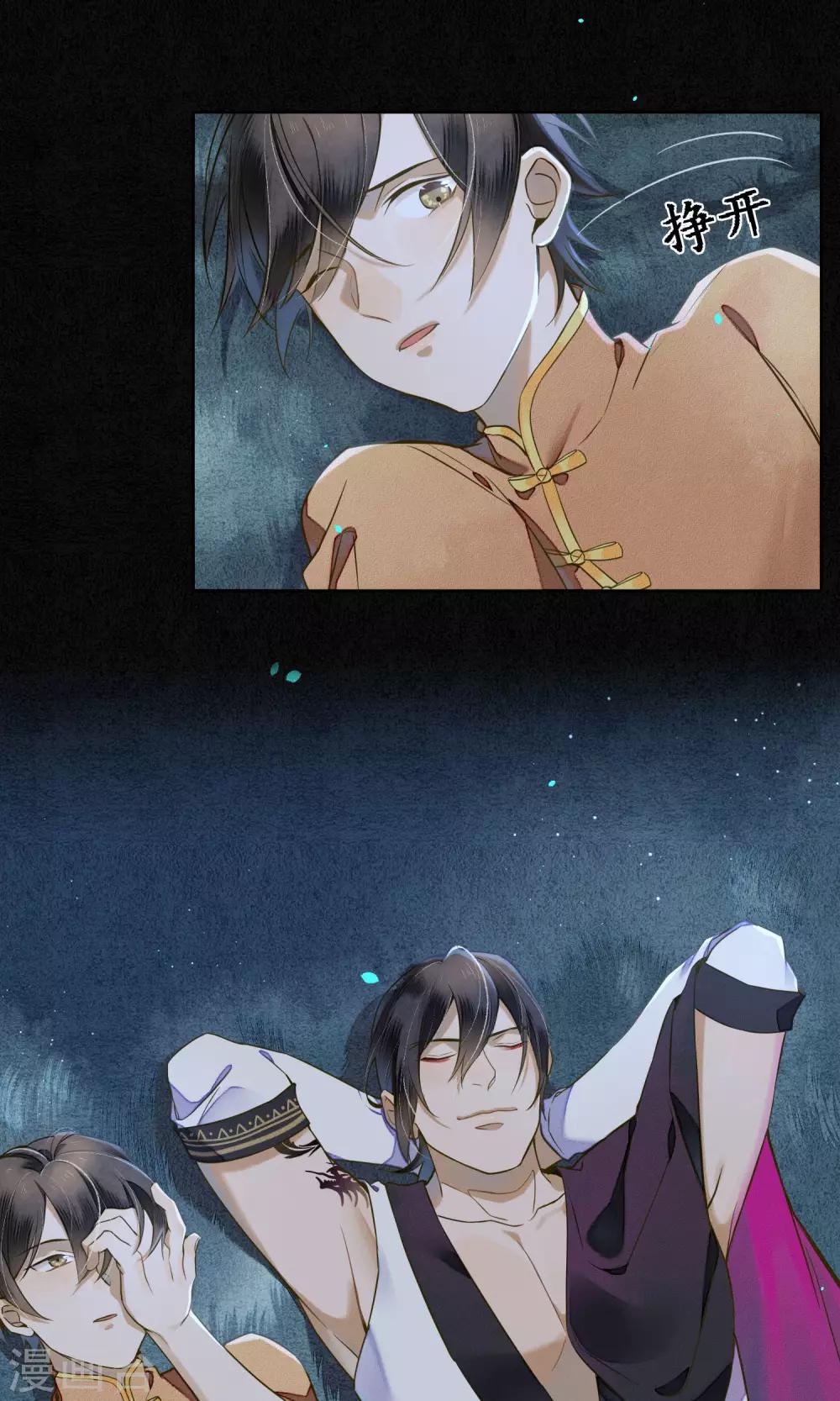 第30话 撩人的苍龙-第33话