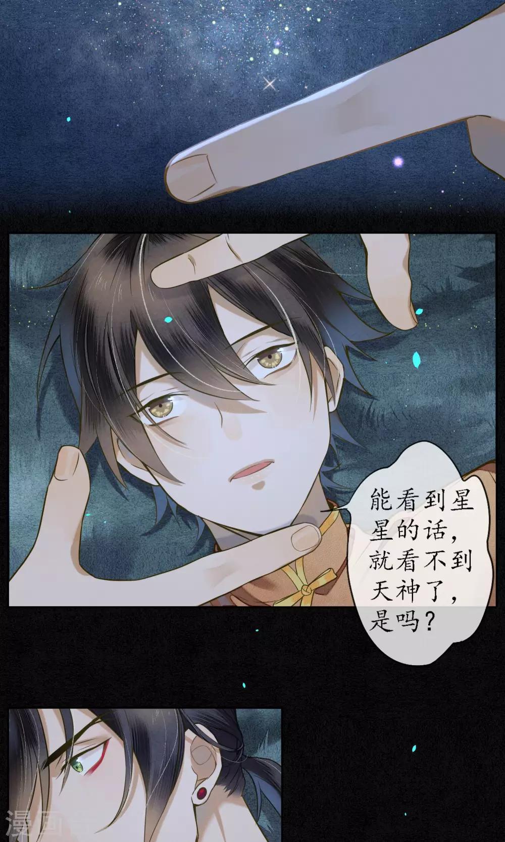 第30话 撩人的苍龙-第33话