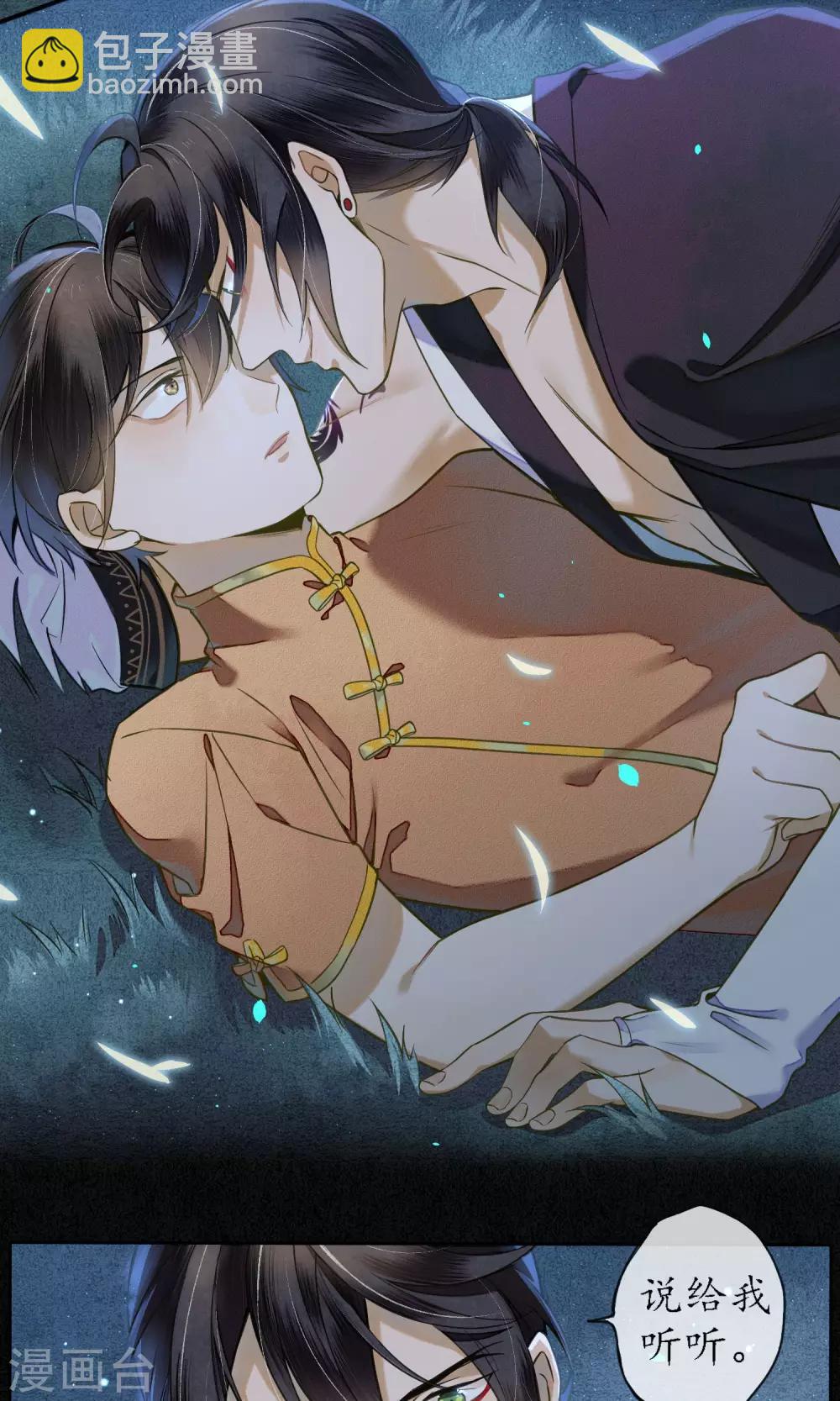 第30话 撩人的苍龙-第33话