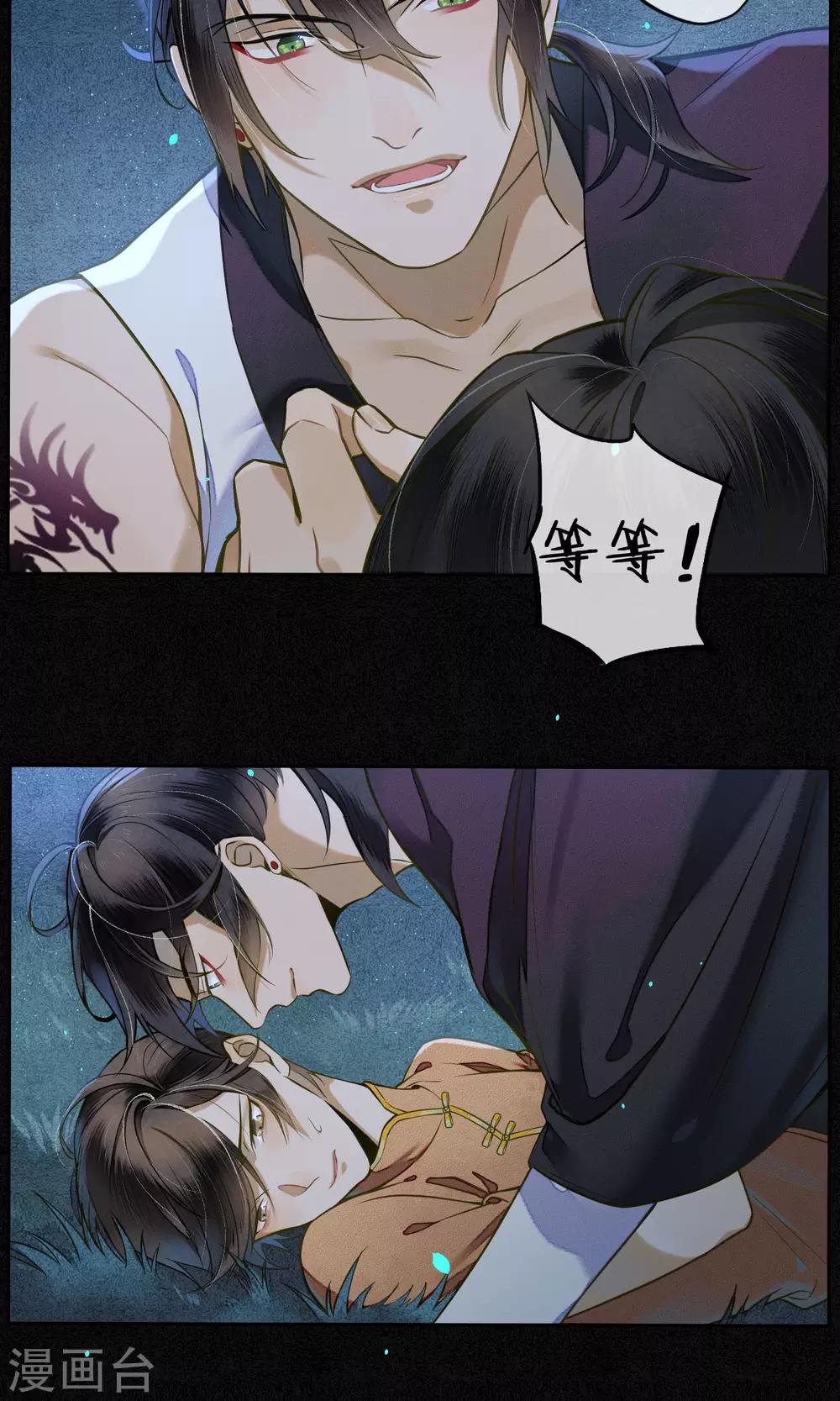 第30话 撩人的苍龙-第33话