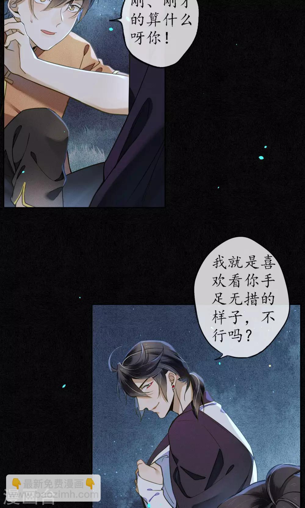 第30话 撩人的苍龙-第33话