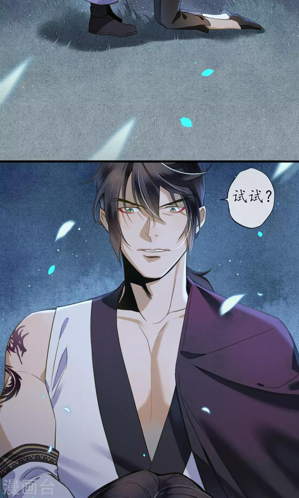 第30话 撩人的苍龙-第33话