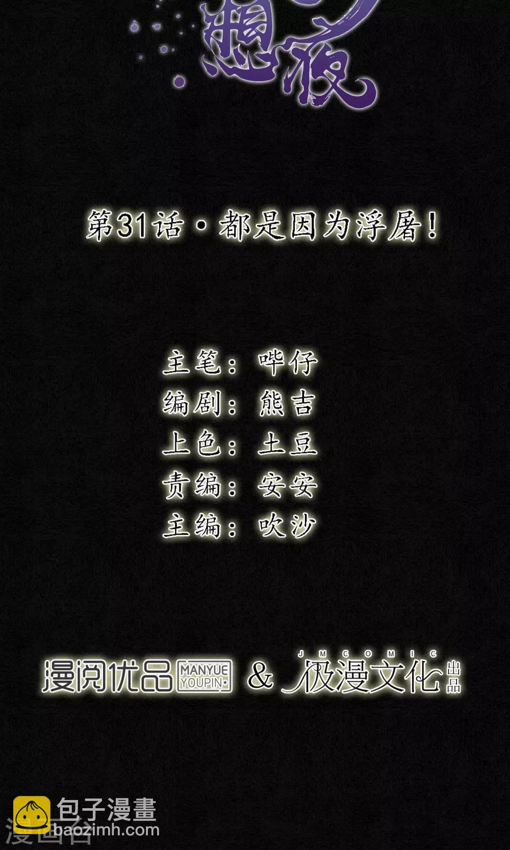 第31话 都是因为浮屠！-第35话