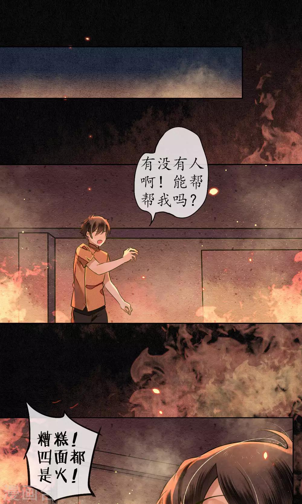 第33话 突如其来的危险16