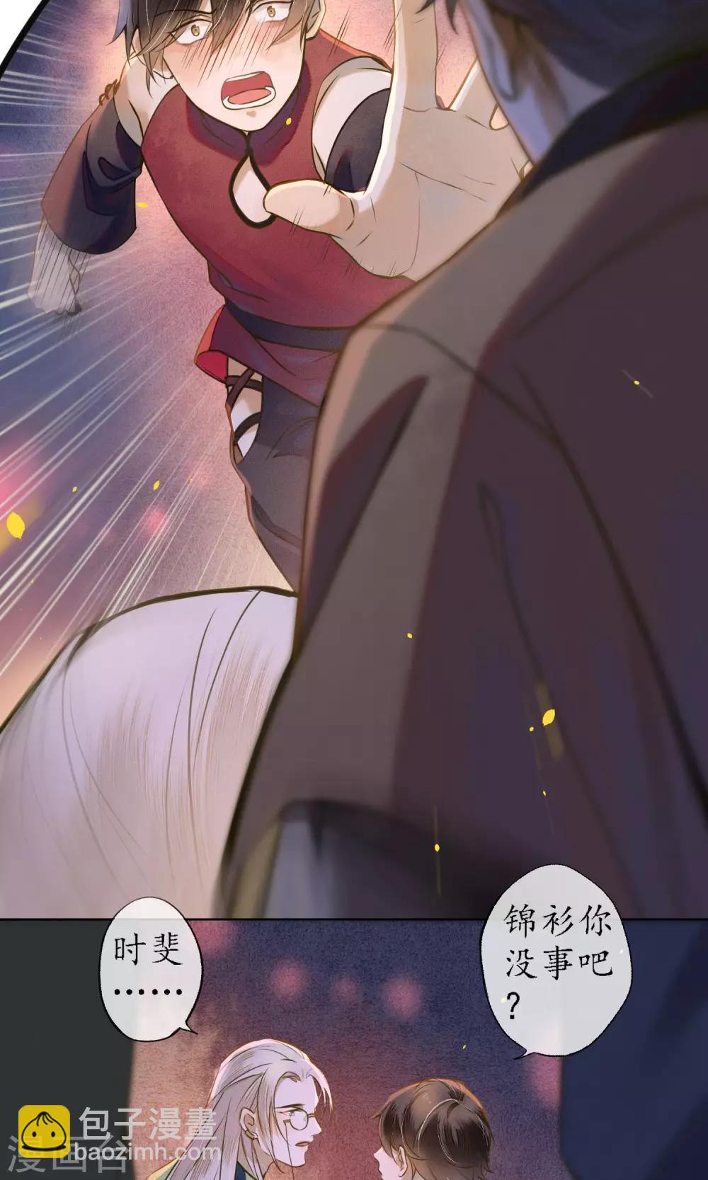 第35话 锦衫的秘密-第39话