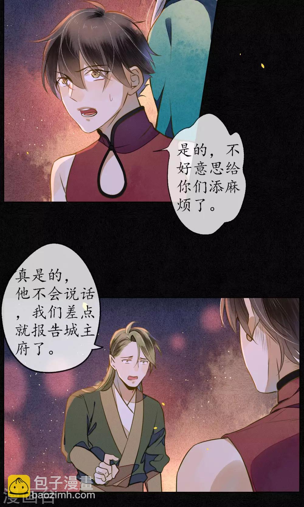 第35话 锦衫的秘密-第39话