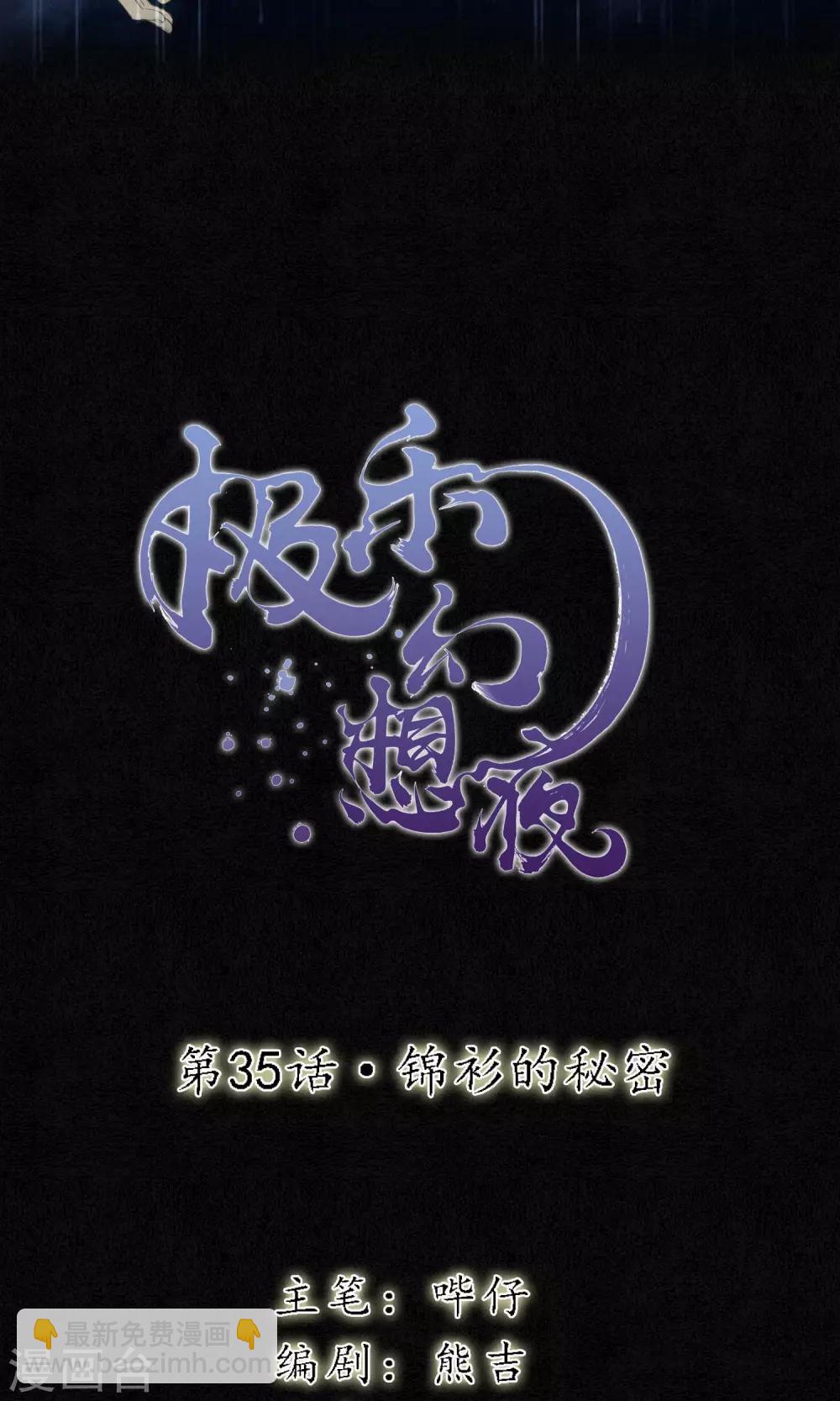 第35话 锦衫的秘密-第39话