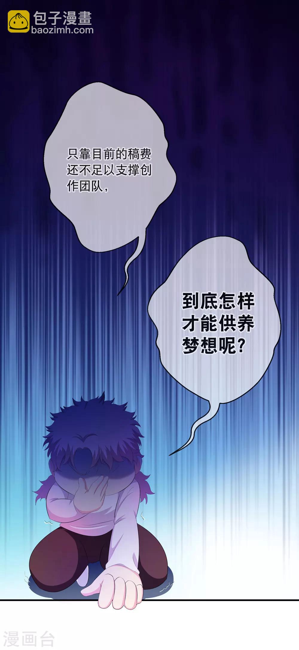 你愿意为梦想付费吗-第41话