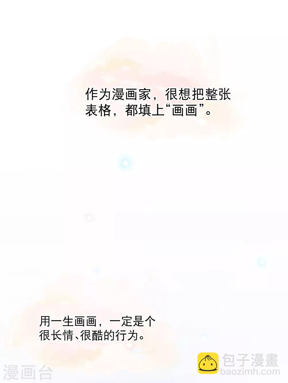 你愿意为梦想付费吗-第41话