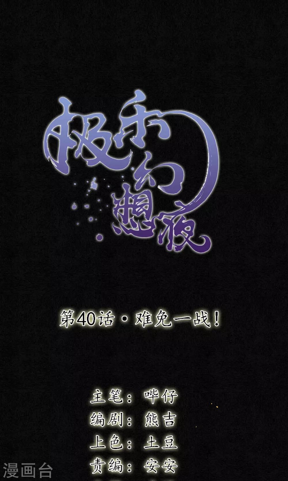 第40话 难免一战！-第45话