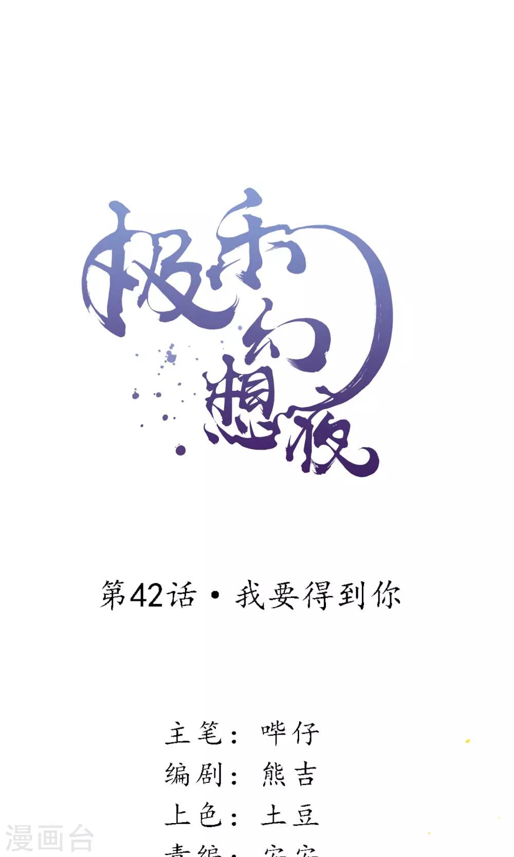 第42话 我要得到你-第47话