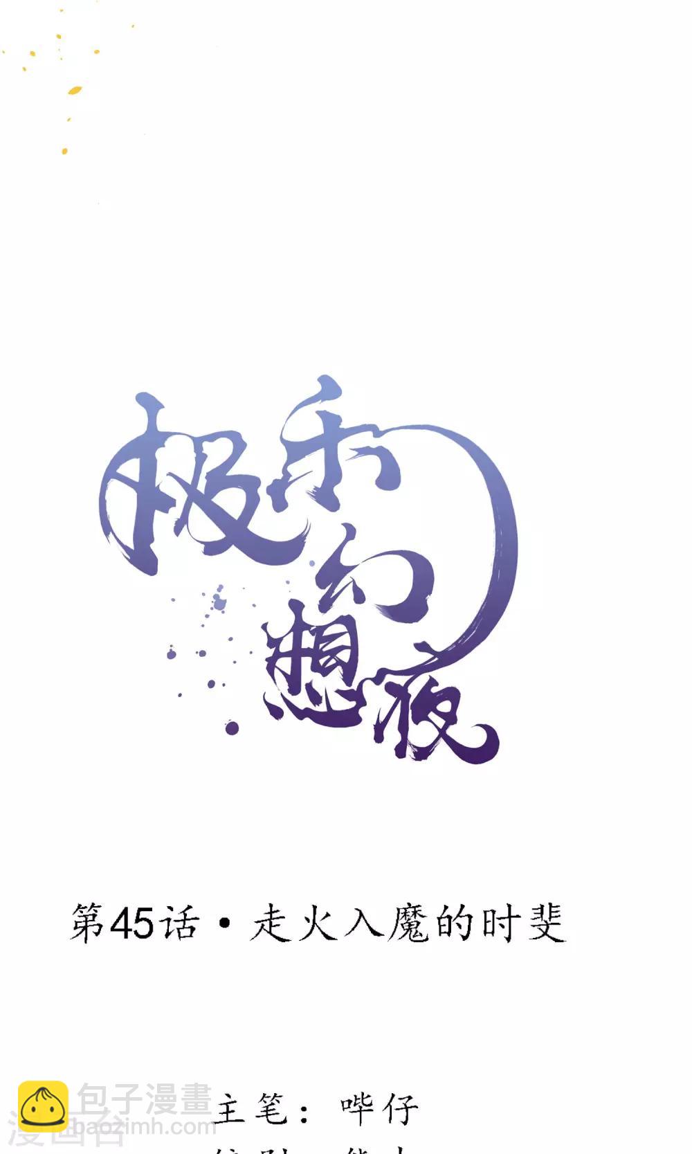 第45话 走火入魔的时斐-第51话