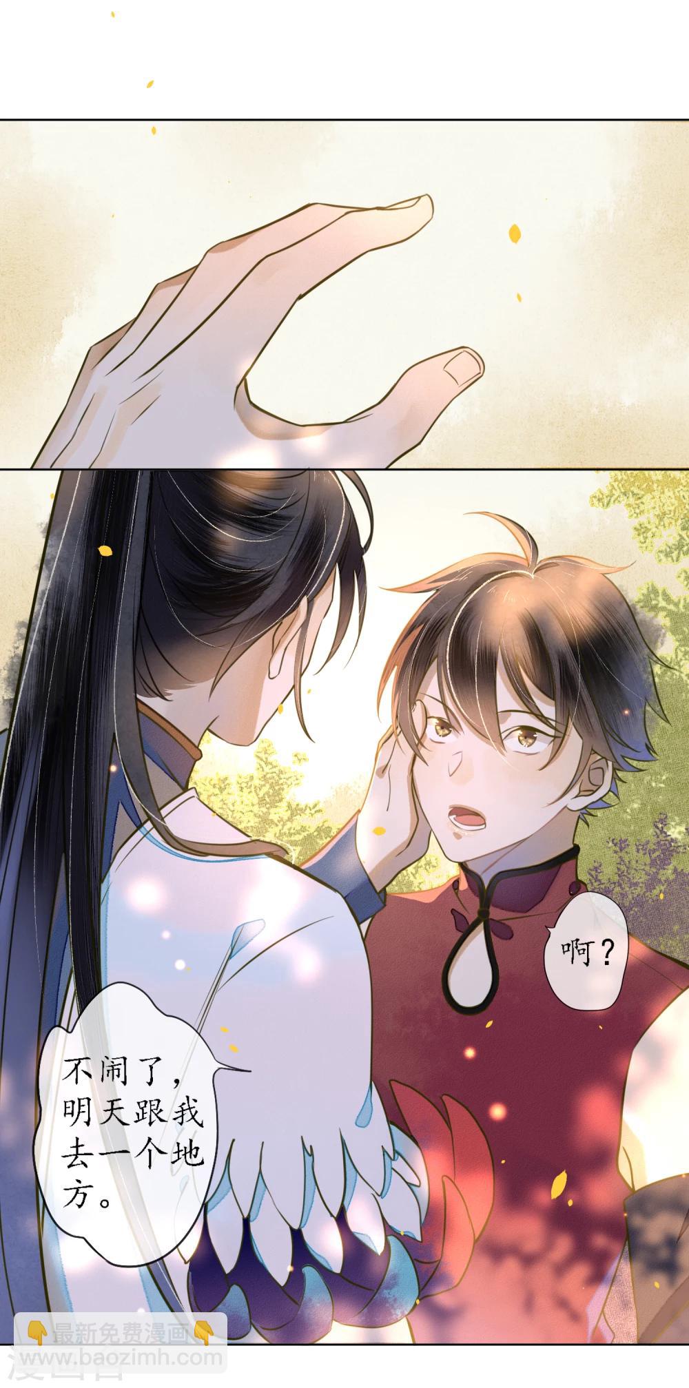 第47话 你终究不是他-第53话