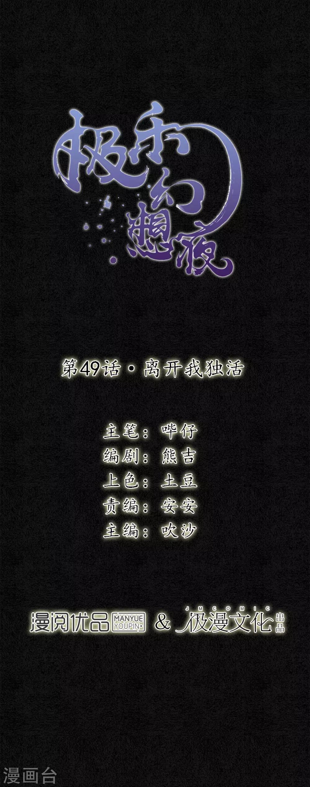 第49话 离开我独活-第55话