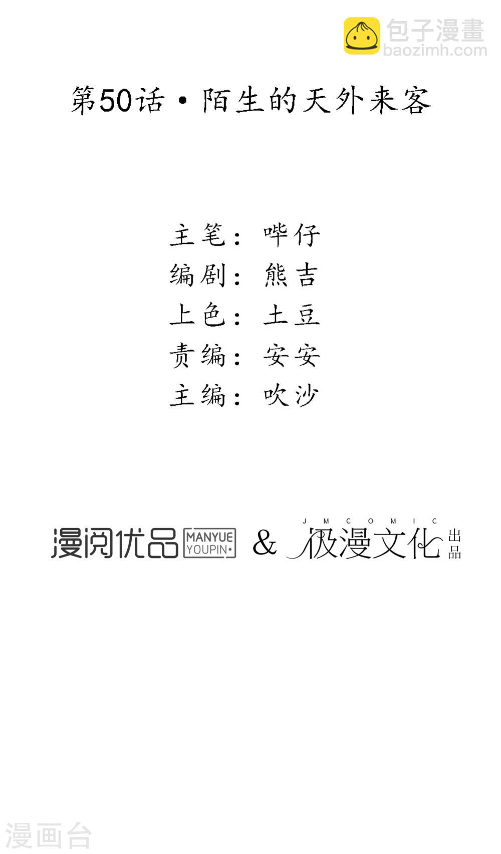 第50话 陌生的天外来客-第57话