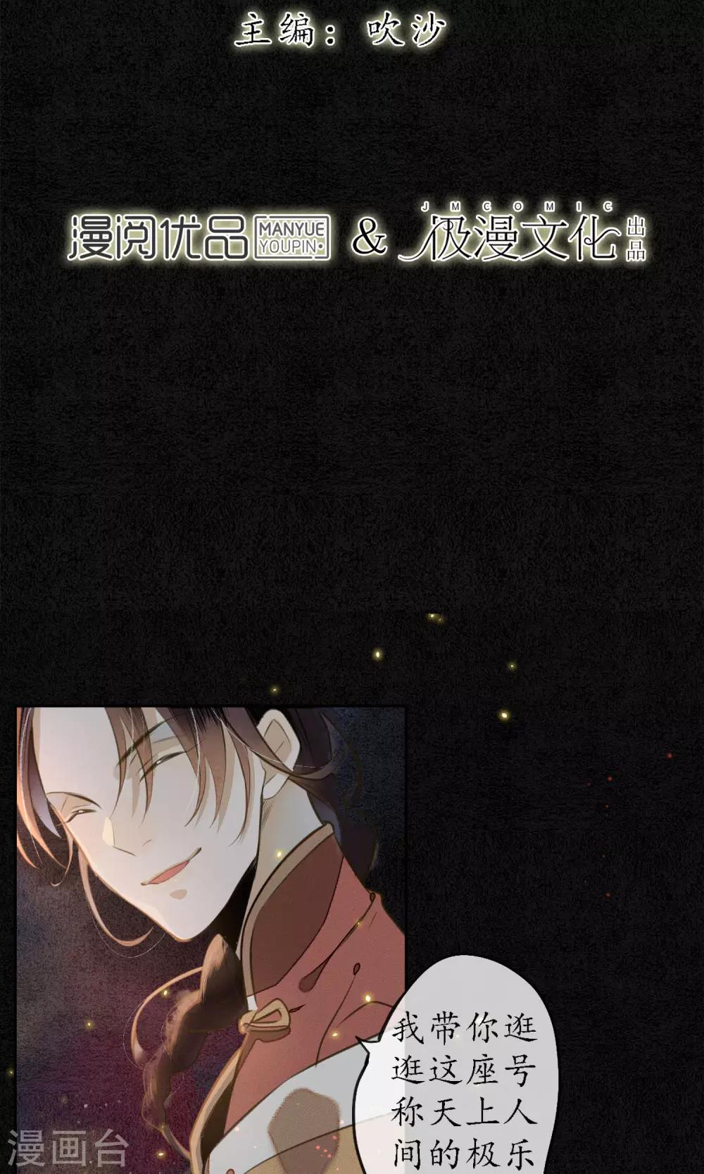 第6话 命运的羁绊-第7话