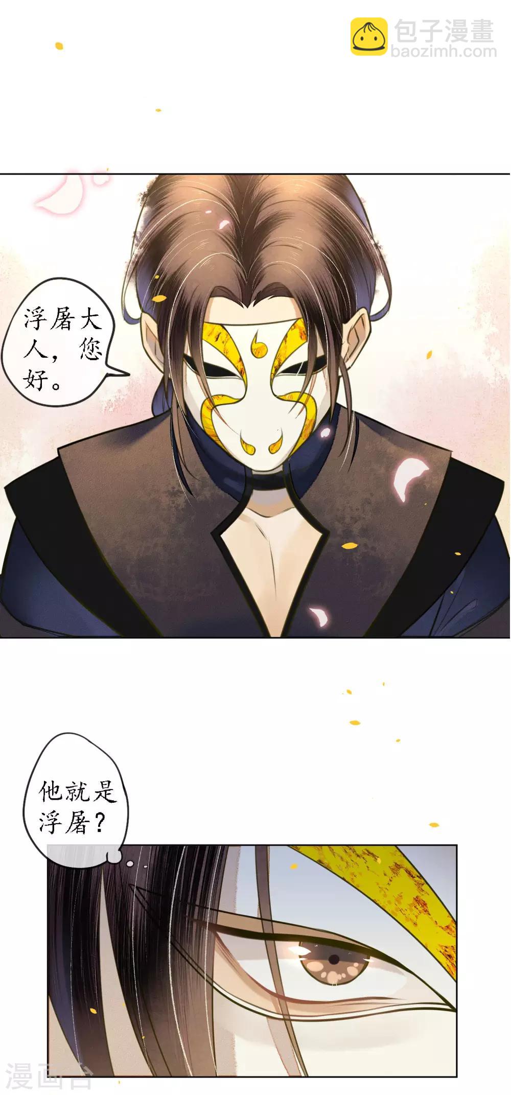 第54话 墨颠的回忆关于他-第61话