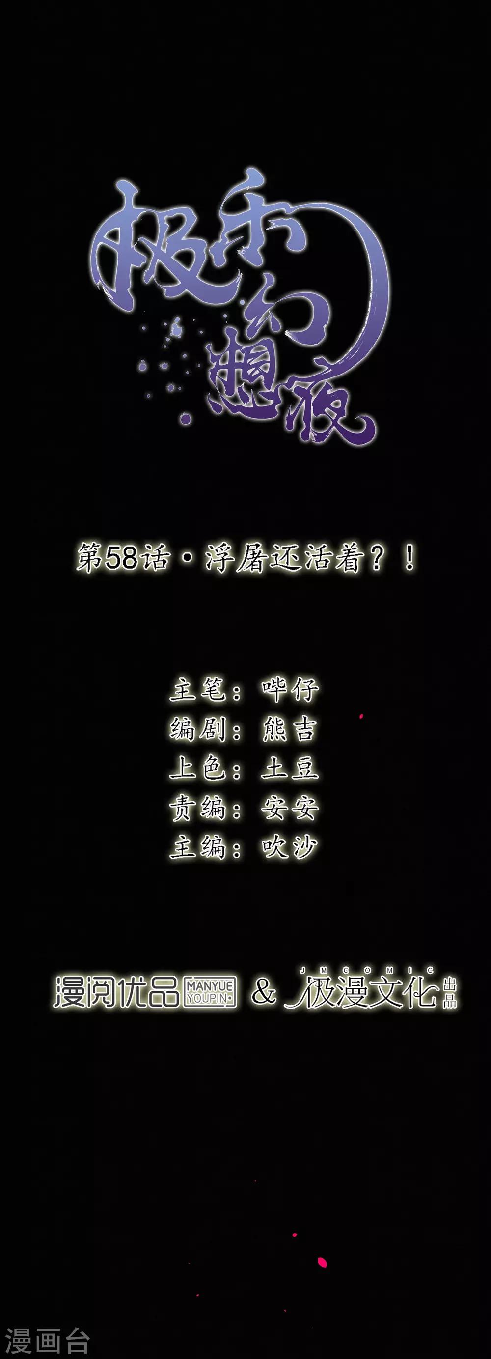 第58话 浮屠还活着？！-第65话