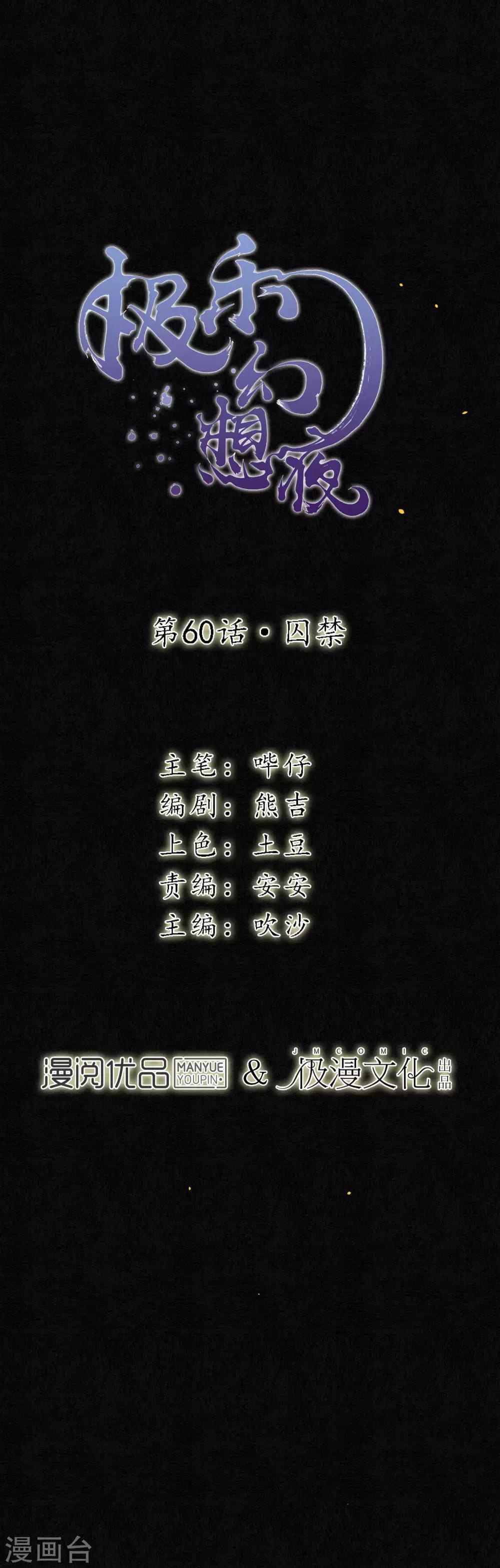 第60话 囚禁-第67话