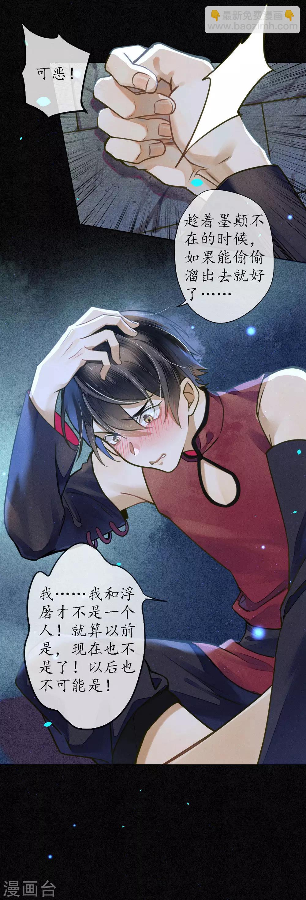 第62话 墨颠的计划！-第71话