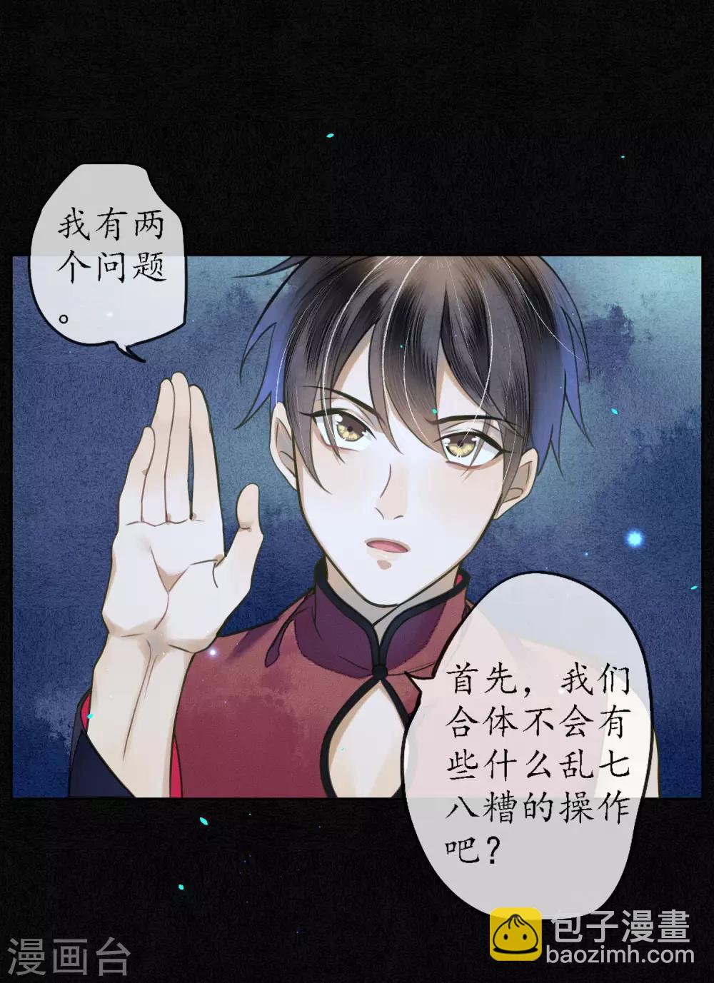 第64话 1V3墨颠如何取胜？-第73话