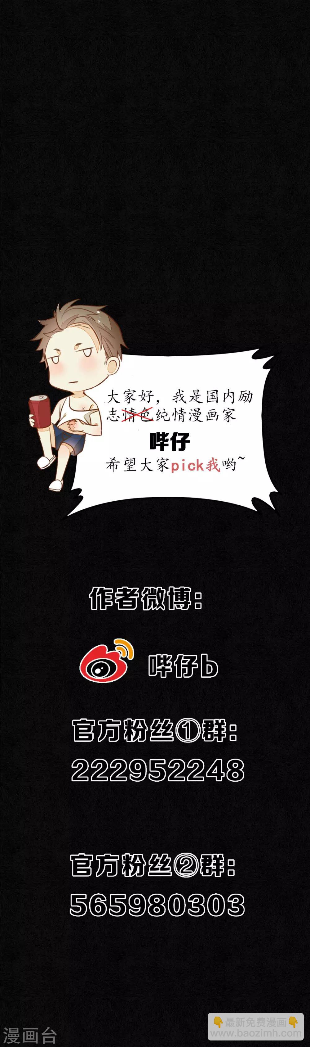 第66话 你竟然妄图拥有他！-第75话