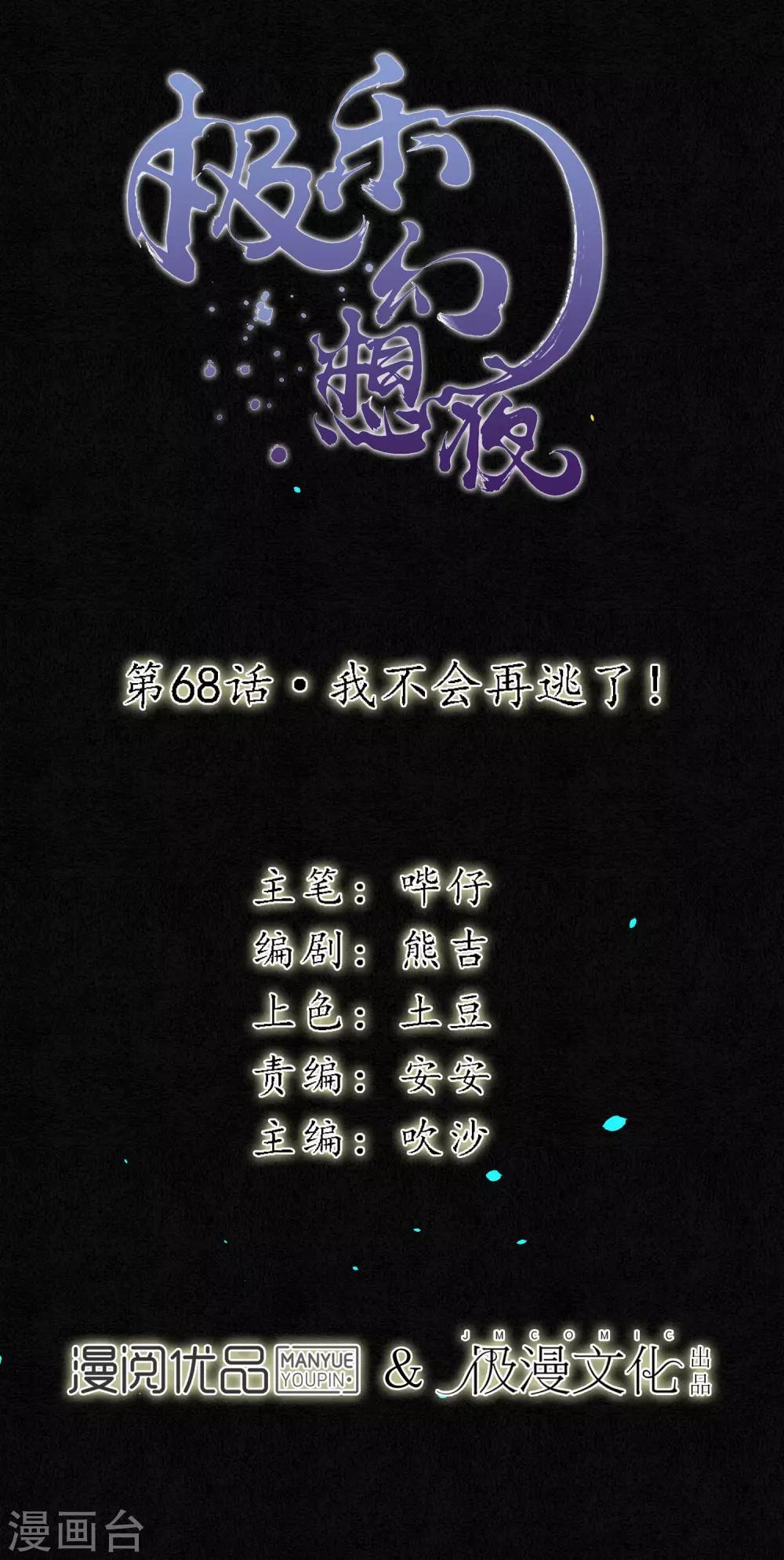 第68话 我不会再逃了！-第77话